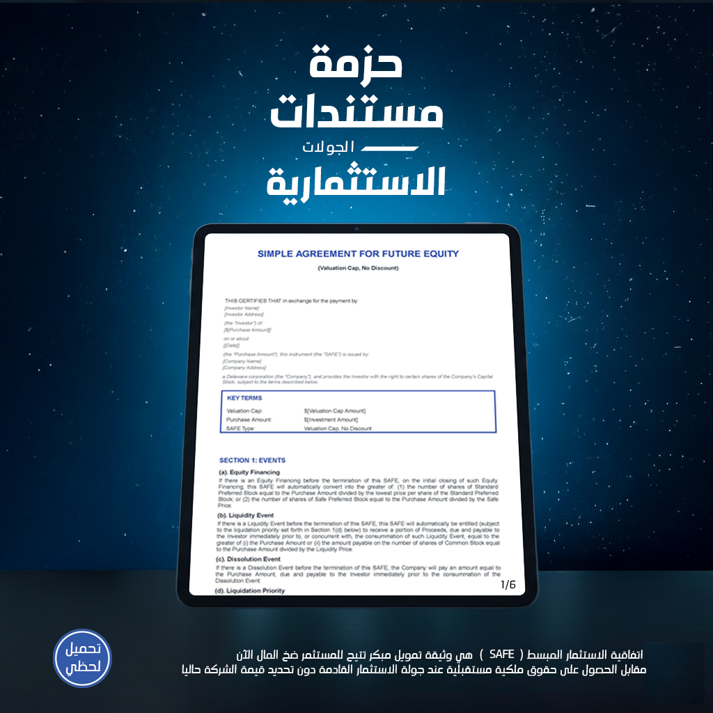 حزمة مستندات الجولات الاستثمارية