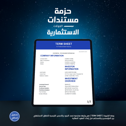 الحزمة الشاملة لبناء STARTUP