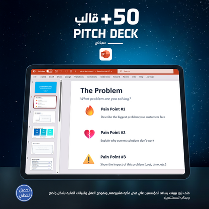 50+ تيمبليت Pitch Deck