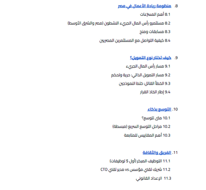 الحزمة الشاملة لبناء STARTUP