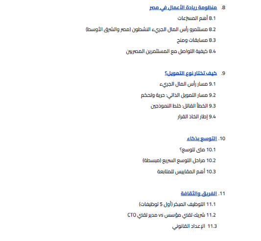 الدليل الشامل لبناء STARTUP - كتاب الكتروني